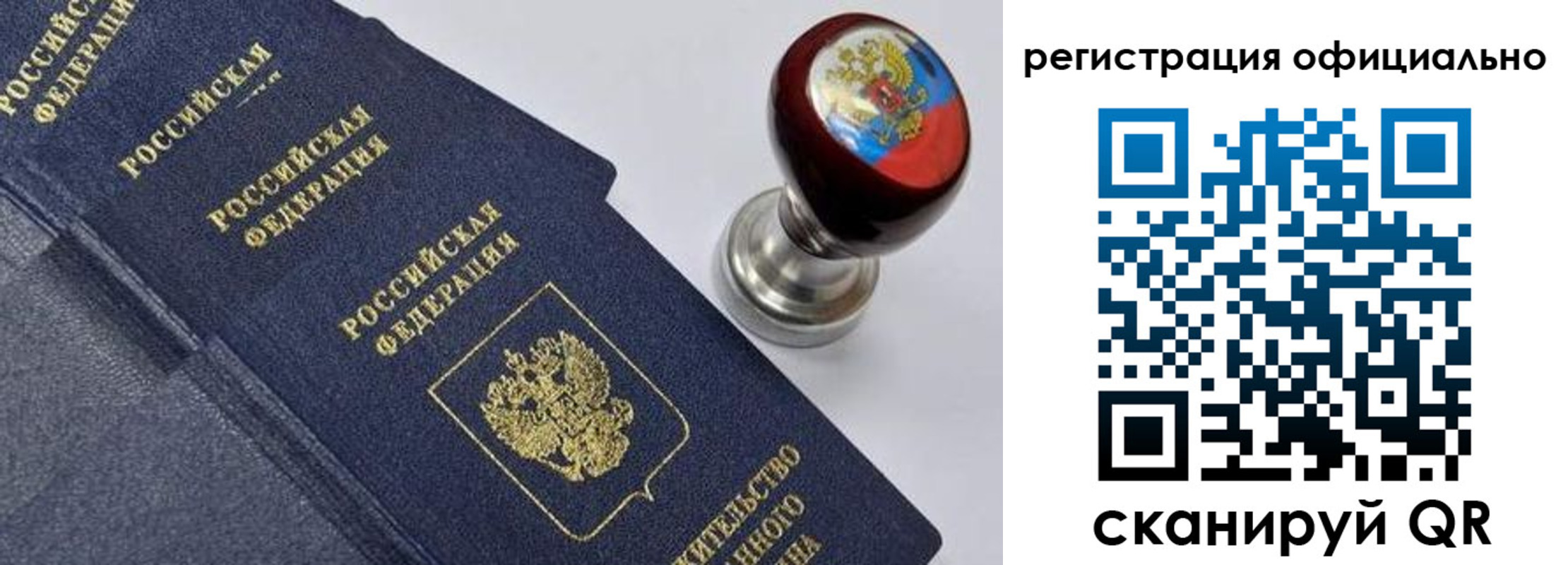 миграционный учет в Уссурийске