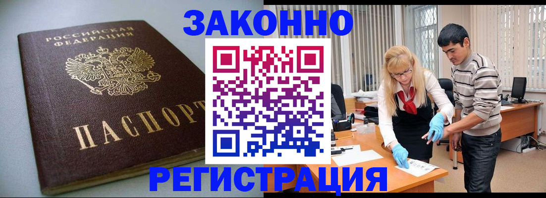 купить прописку в Уссурийске