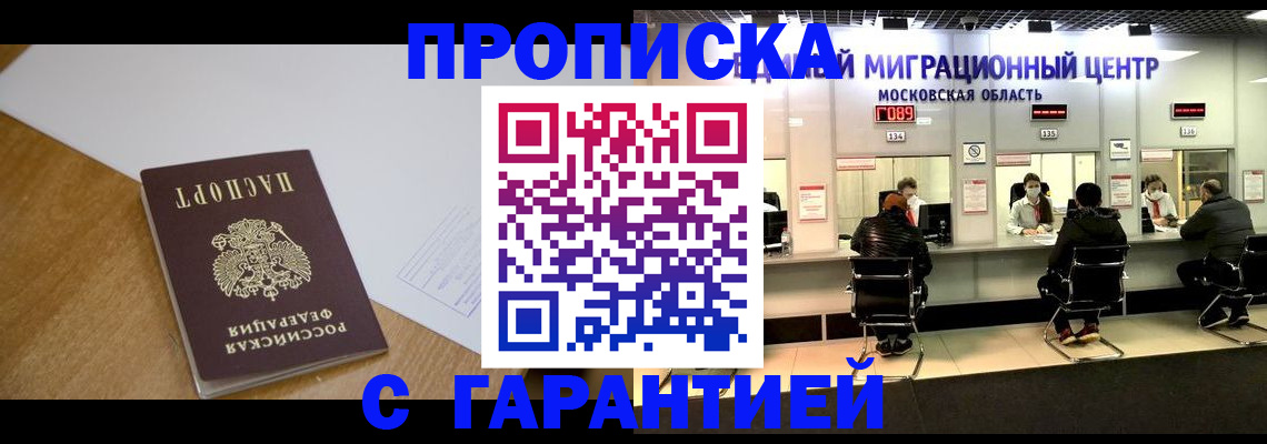 временная регистрация для всех в Уссурийске