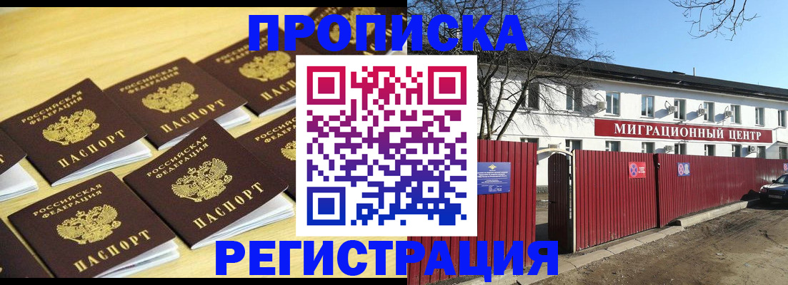 временная регистрация 2025 в Уссурийске